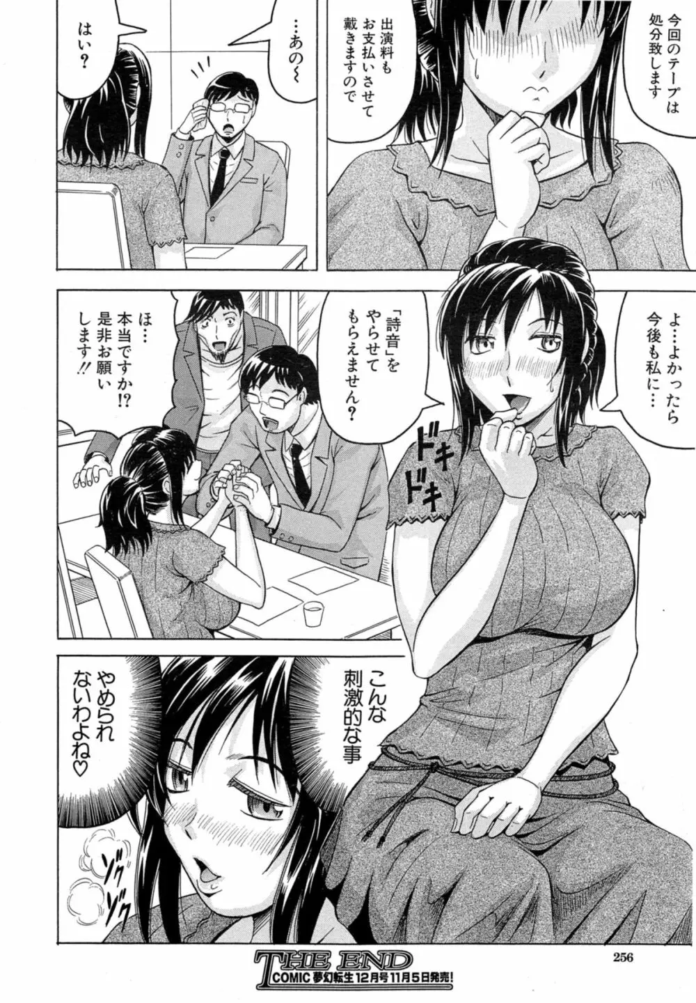 COMIC 夢幻転生 2014年11月号 Page.256
