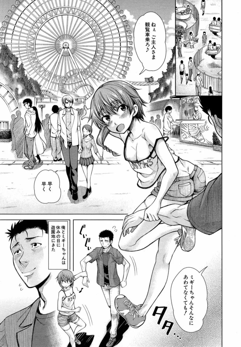 COMIC 夢幻転生 2014年11月号 Page.263