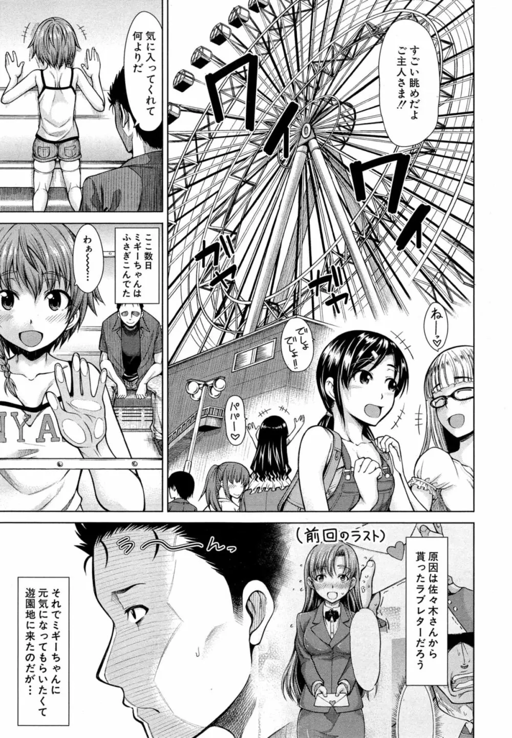 COMIC 夢幻転生 2014年11月号 Page.265