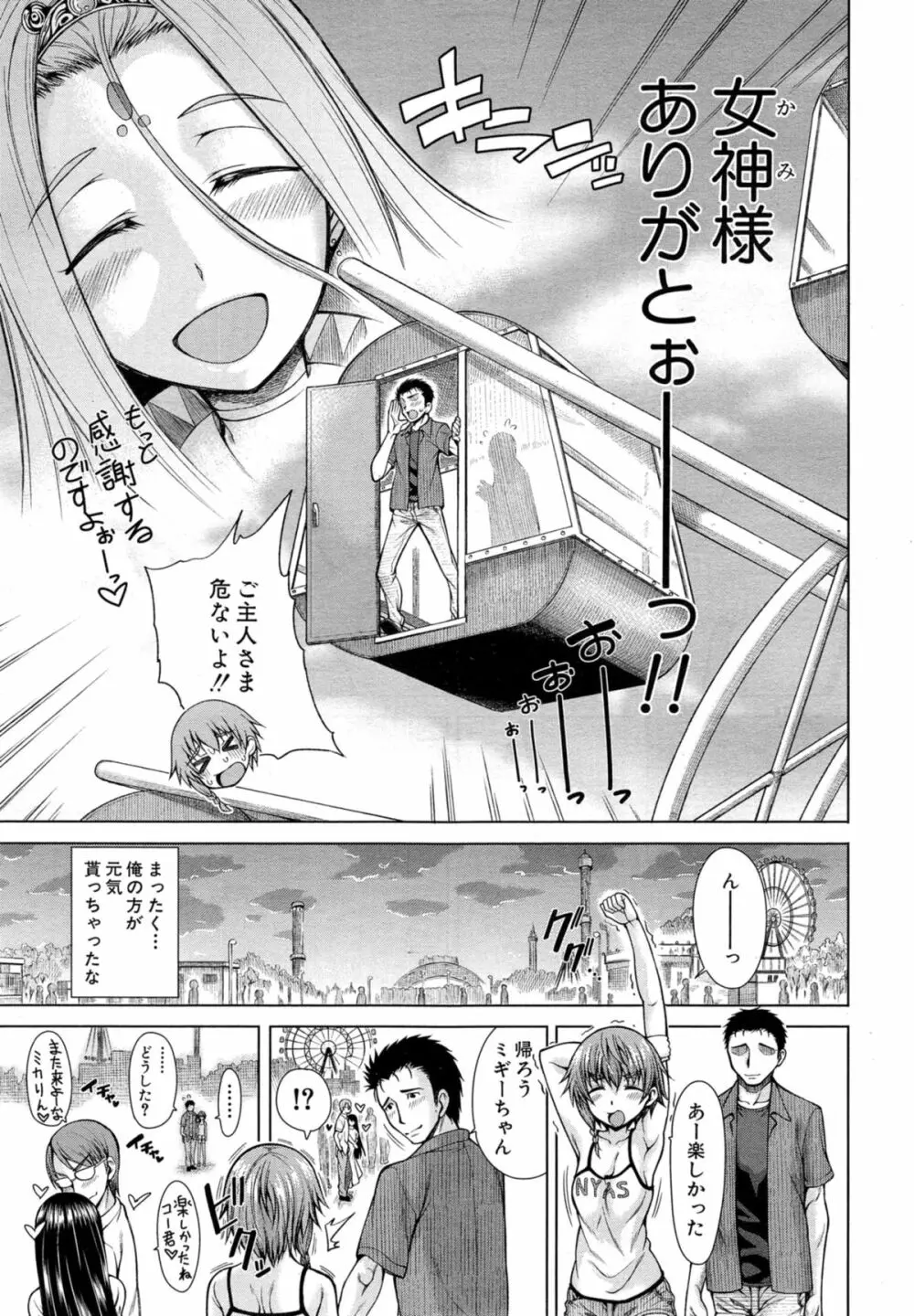 COMIC 夢幻転生 2014年11月号 Page.267