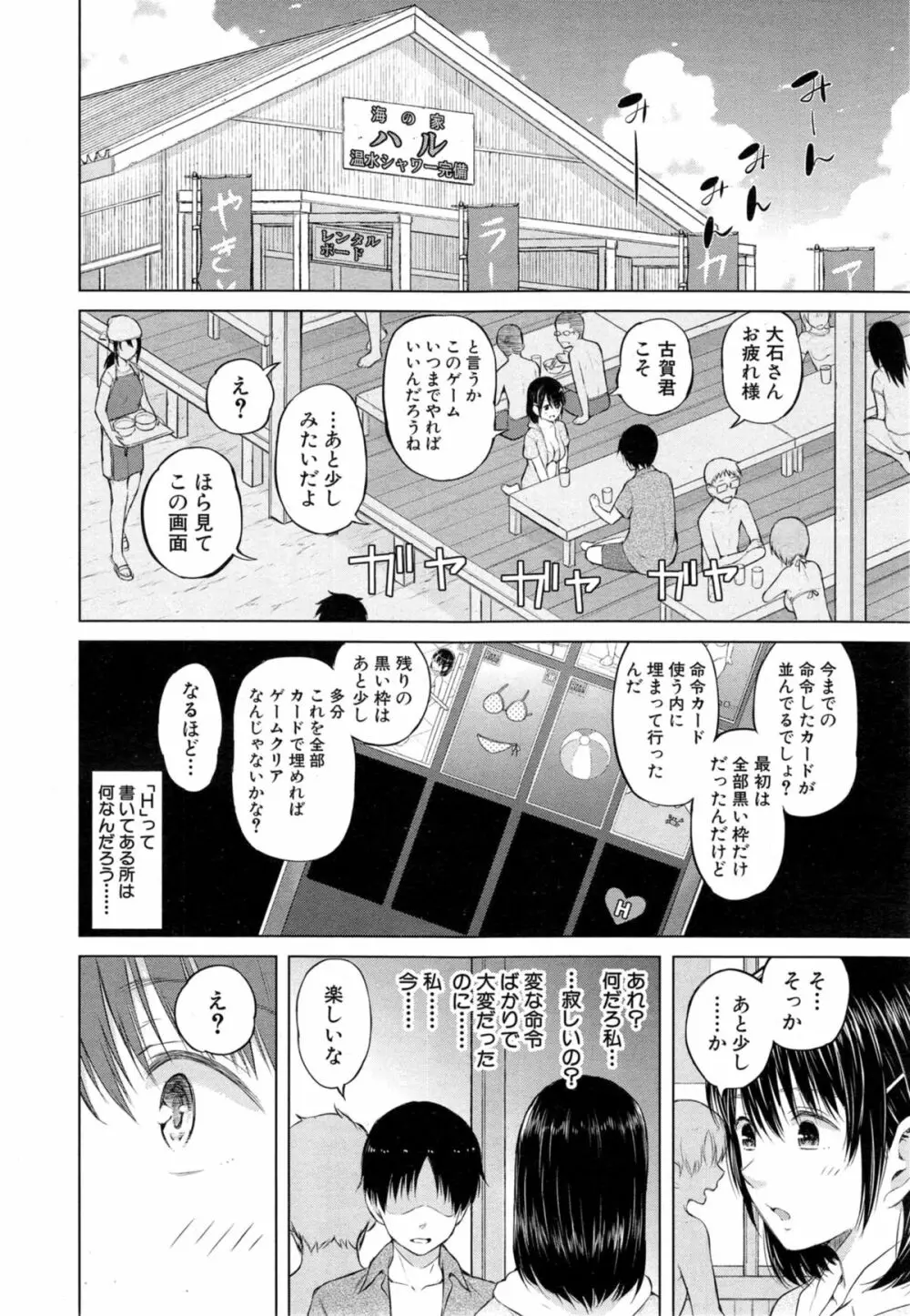 COMIC 夢幻転生 2014年11月号 Page.30