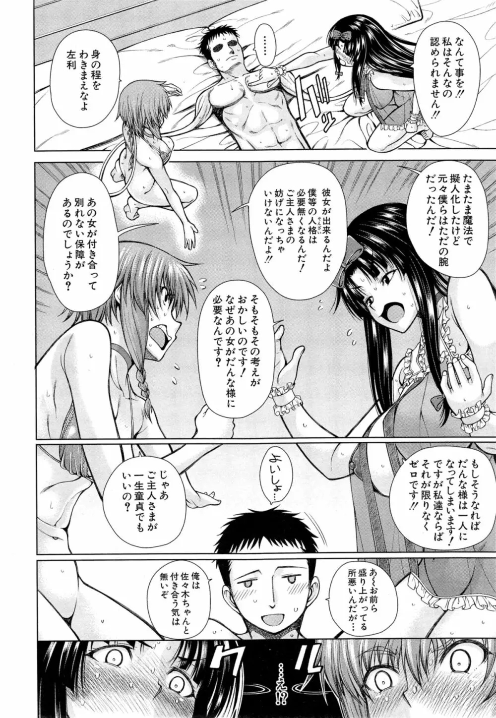 COMIC 夢幻転生 2014年11月号 Page.302