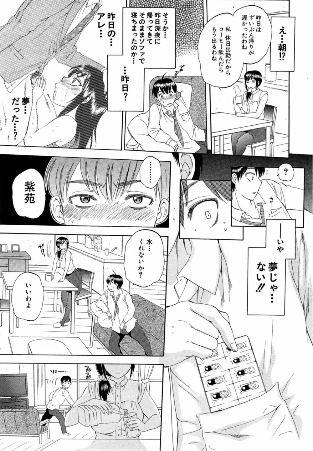 COMIC 夢幻転生 2014年11月号 Page.327