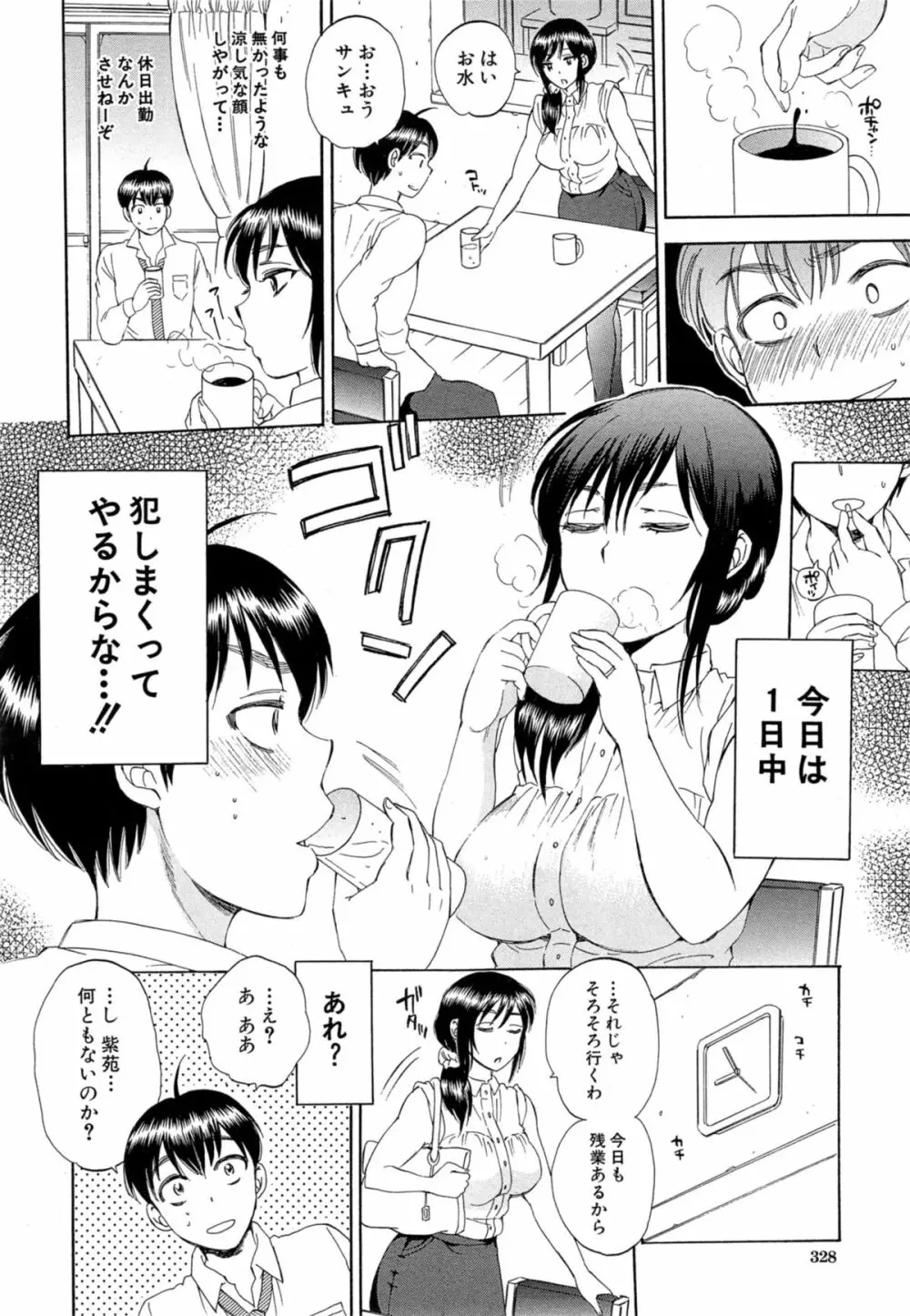COMIC 夢幻転生 2014年11月号 Page.328