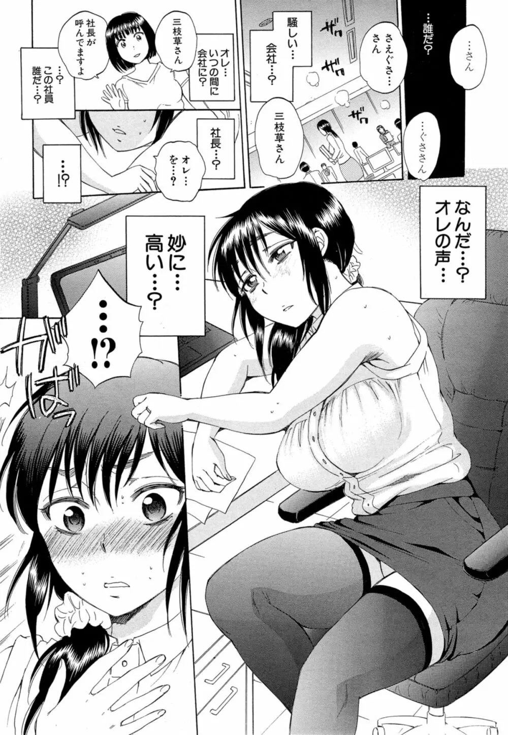 COMIC 夢幻転生 2014年11月号 Page.330