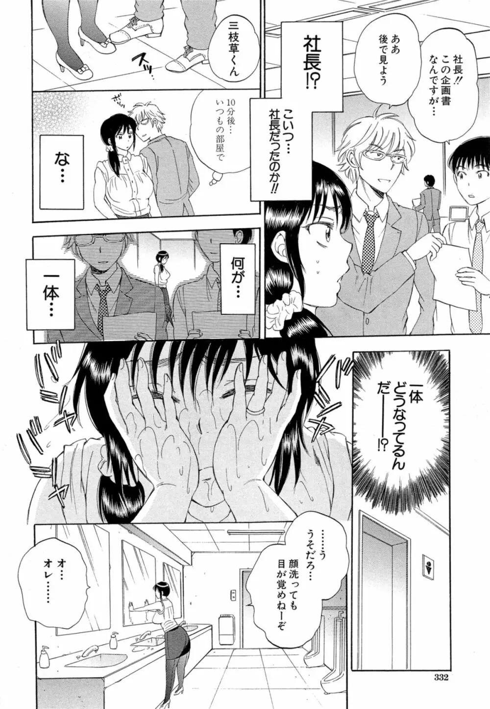 COMIC 夢幻転生 2014年11月号 Page.332