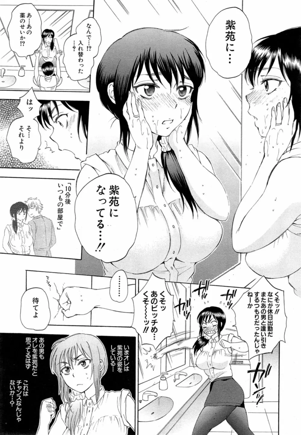 COMIC 夢幻転生 2014年11月号 Page.333