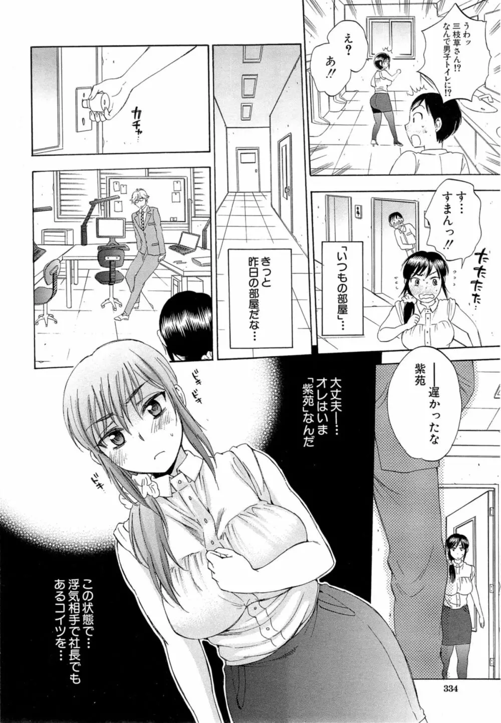 COMIC 夢幻転生 2014年11月号 Page.334