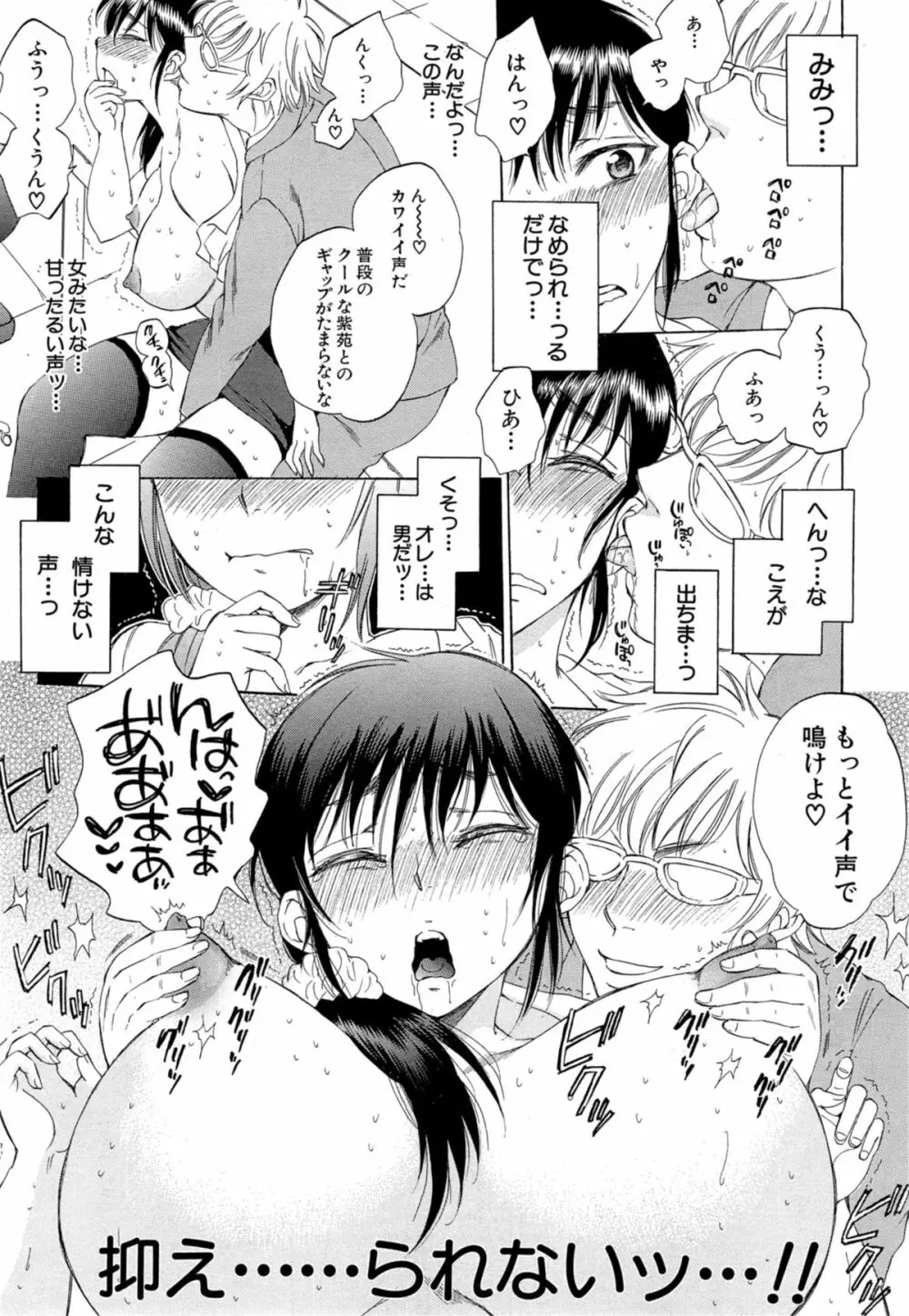 COMIC 夢幻転生 2014年11月号 Page.343