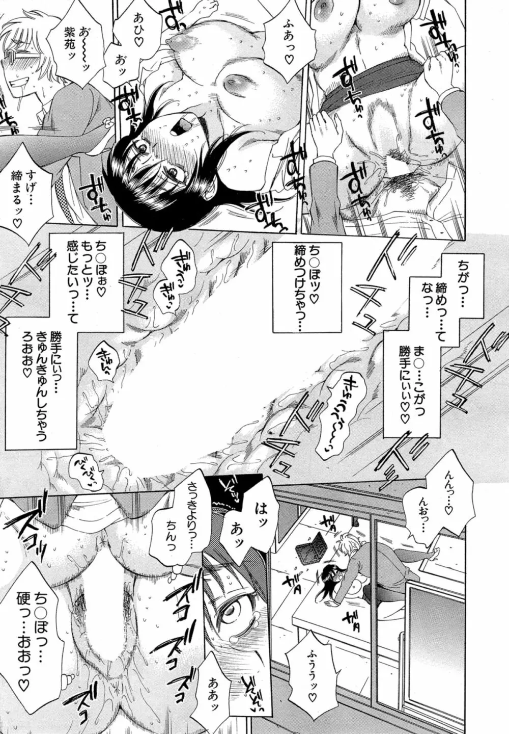 COMIC 夢幻転生 2014年11月号 Page.355