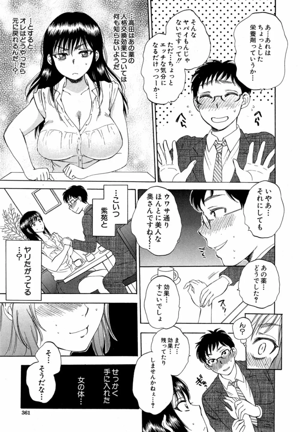 COMIC 夢幻転生 2014年11月号 Page.361