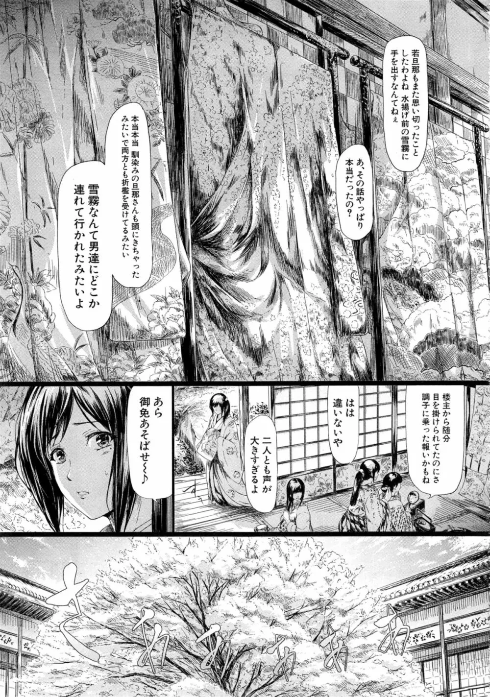 COMIC 夢幻転生 2014年11月号 Page.369