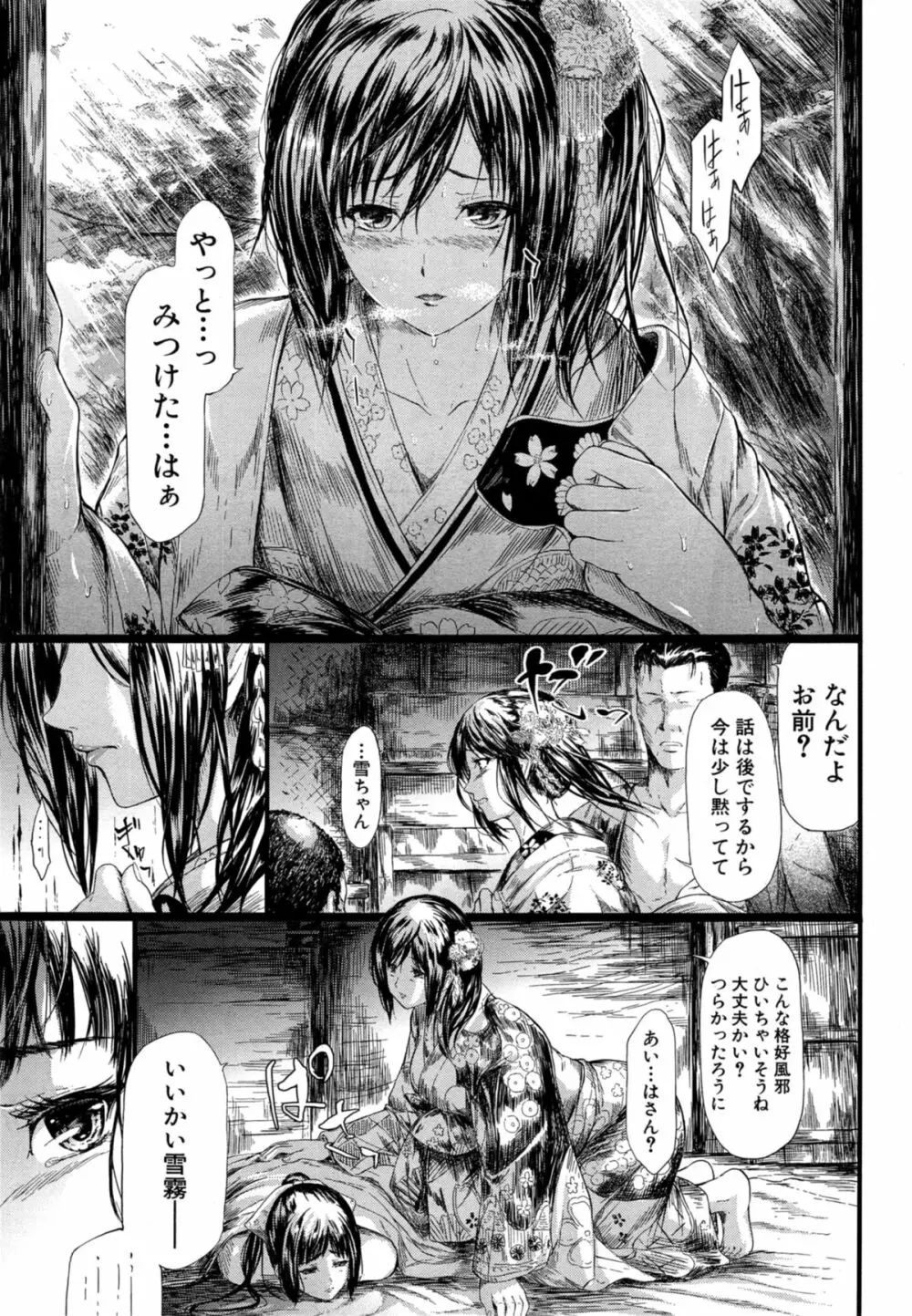 COMIC 夢幻転生 2014年11月号 Page.381