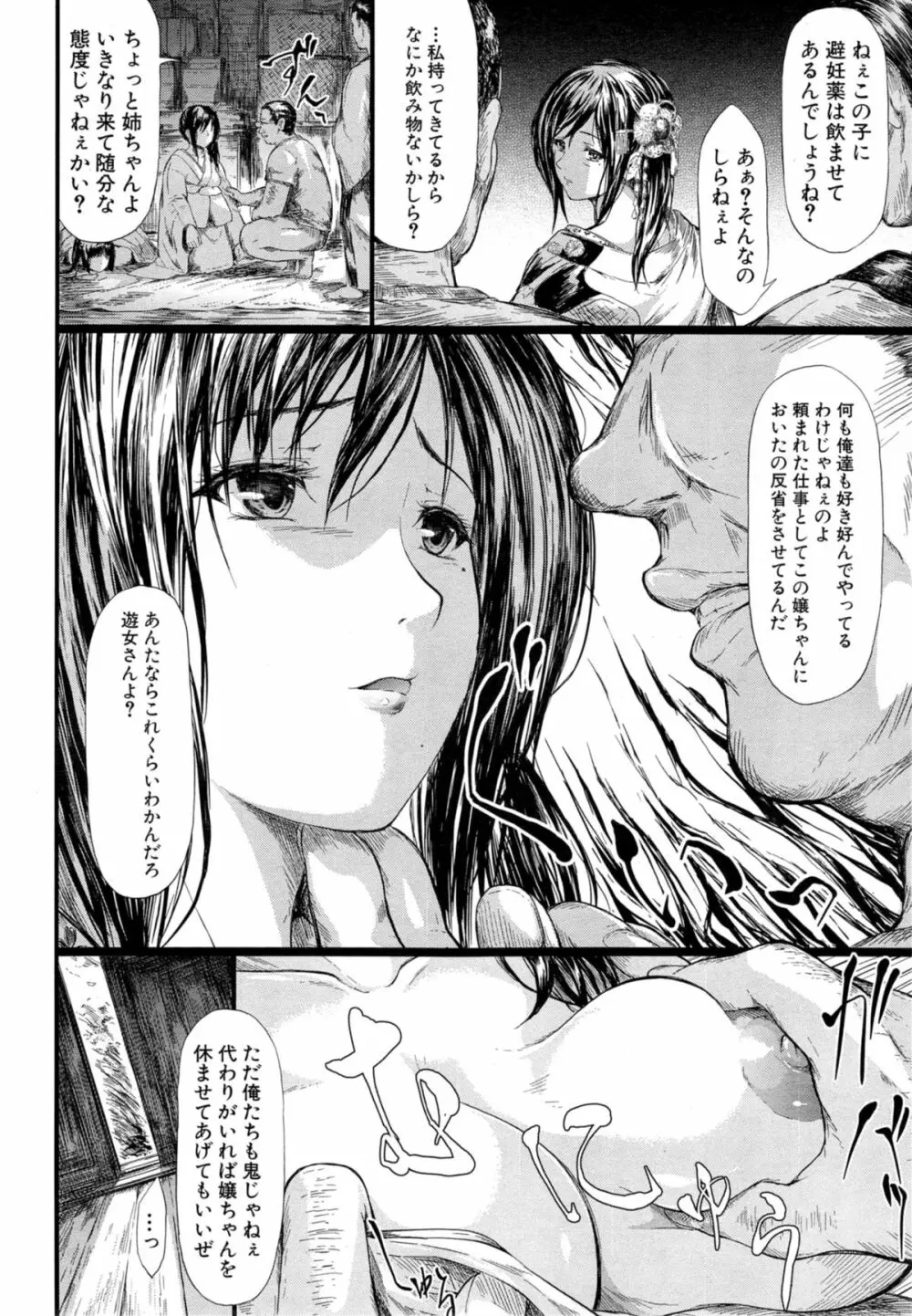 COMIC 夢幻転生 2014年11月号 Page.382