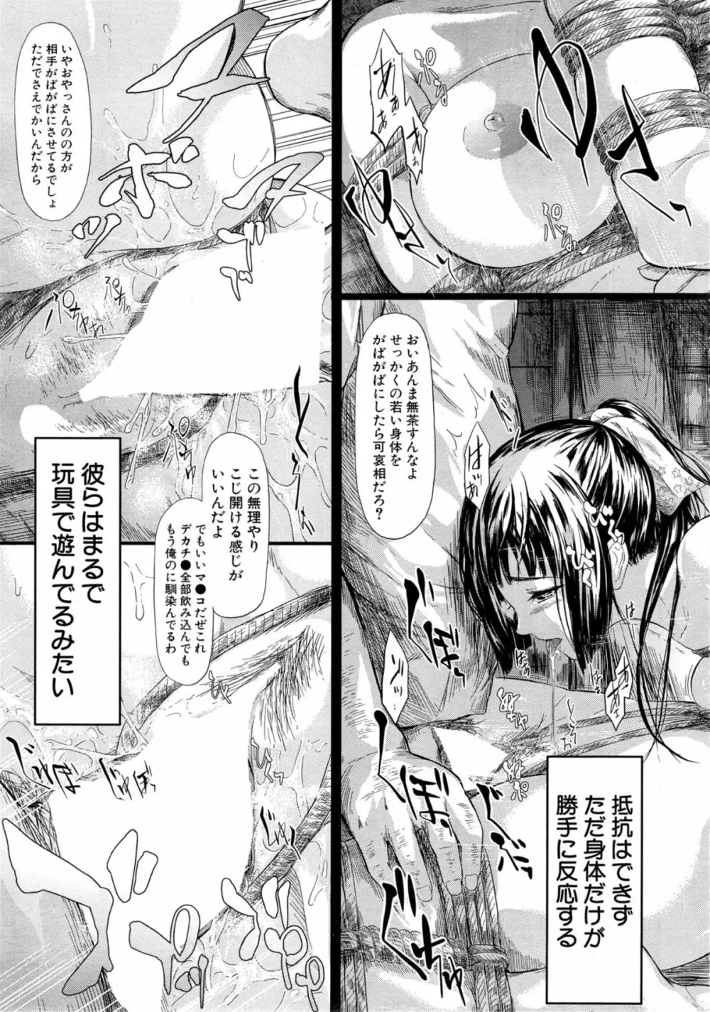 COMIC 夢幻転生 2014年11月号 Page.387