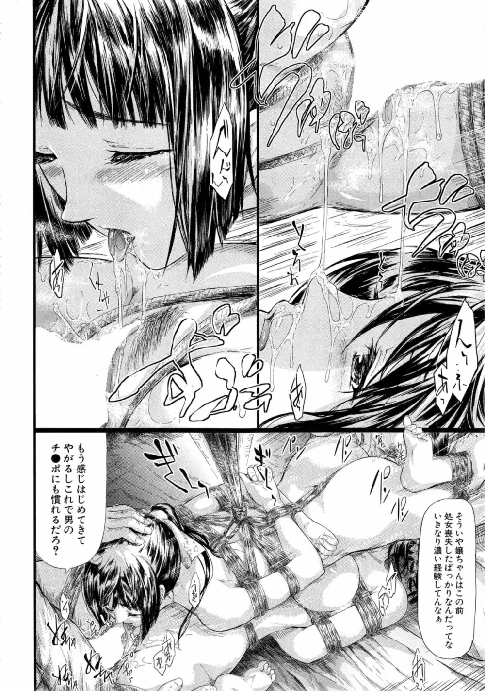 COMIC 夢幻転生 2014年11月号 Page.388