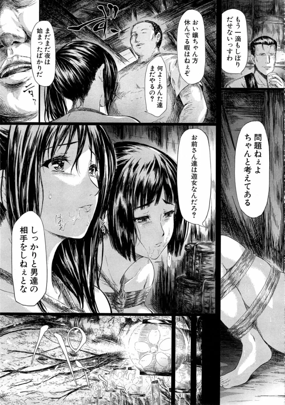 COMIC 夢幻転生 2014年11月号 Page.393