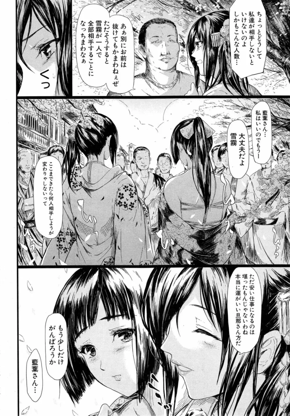 COMIC 夢幻転生 2014年11月号 Page.396
