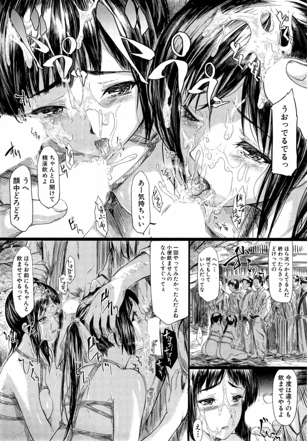 COMIC 夢幻転生 2014年11月号 Page.399