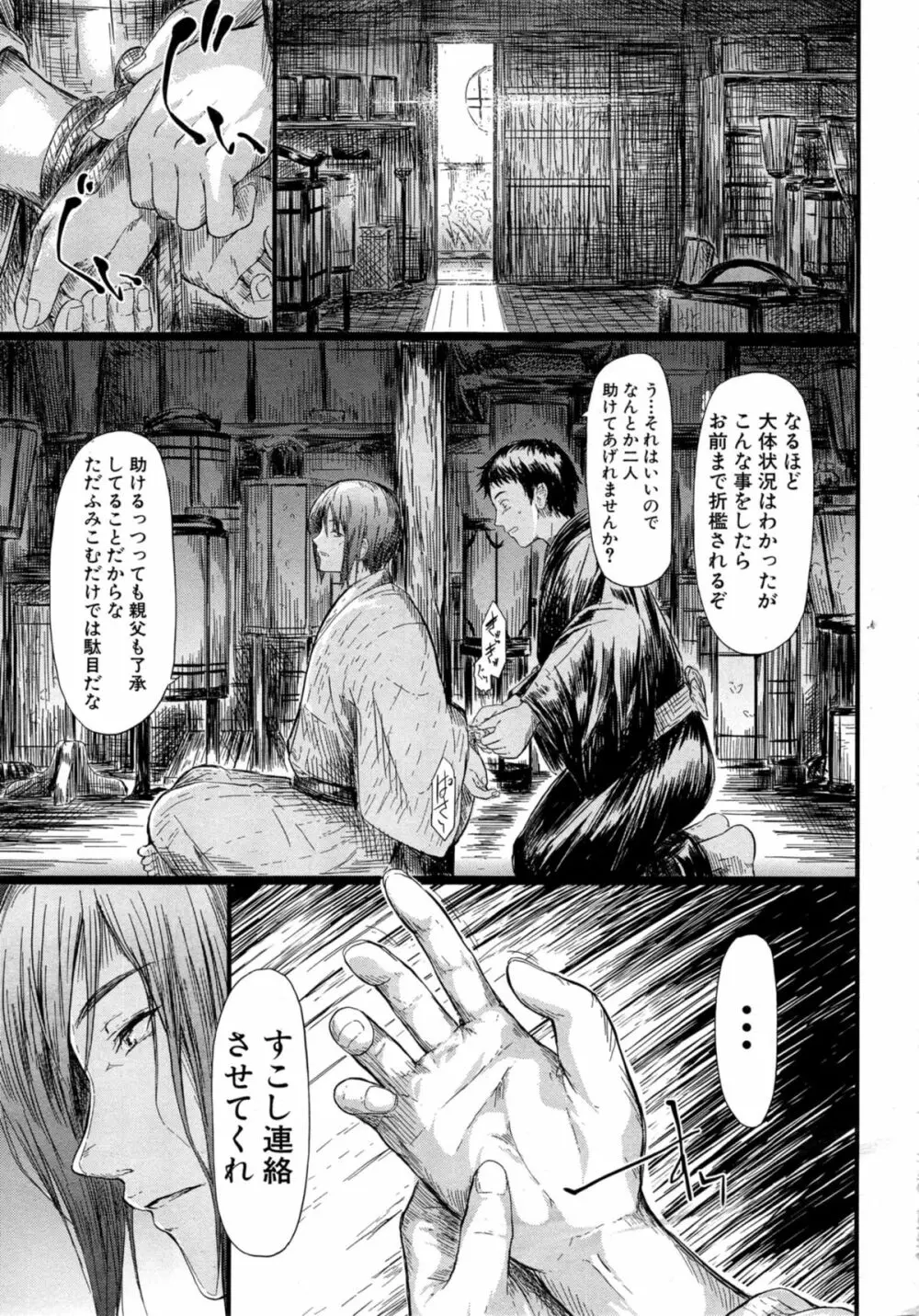COMIC 夢幻転生 2014年11月号 Page.409