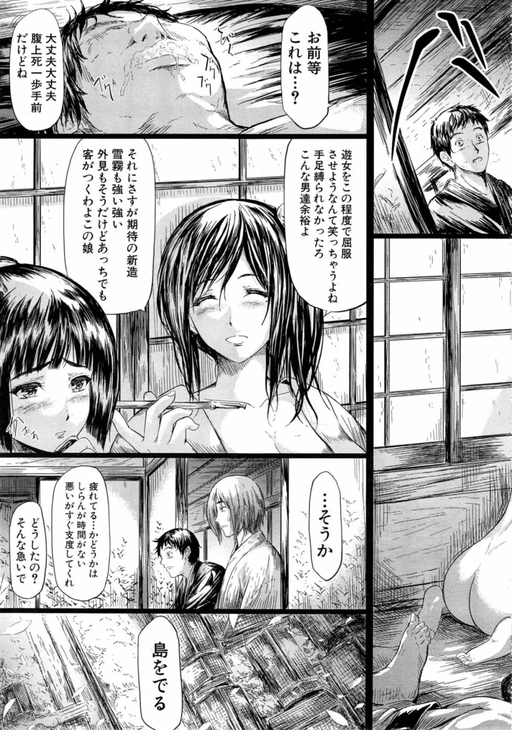 COMIC 夢幻転生 2014年11月号 Page.411