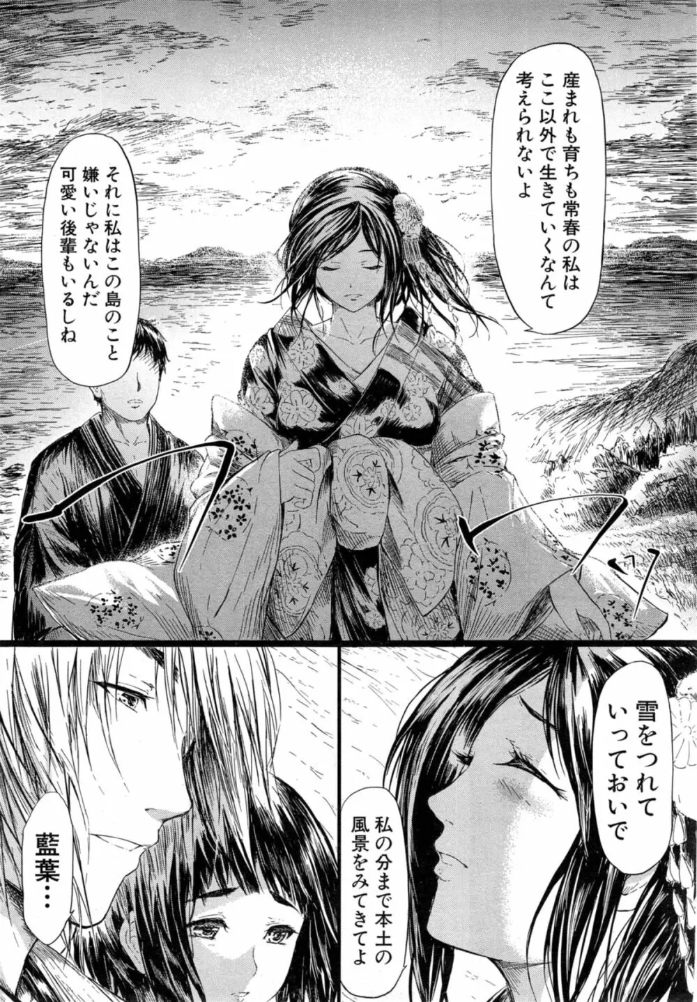 COMIC 夢幻転生 2014年11月号 Page.413