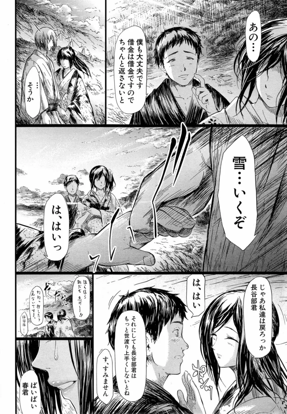 COMIC 夢幻転生 2014年11月号 Page.414