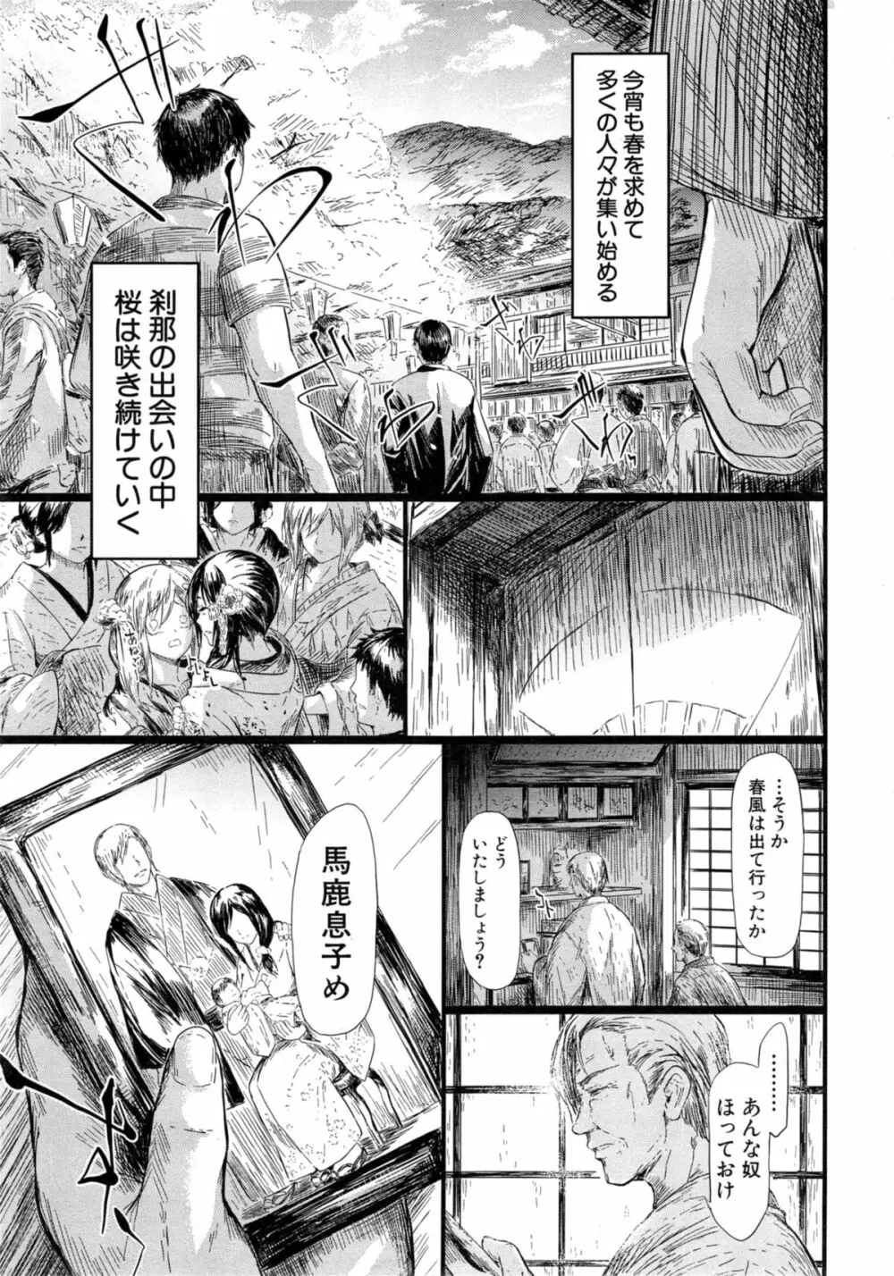 COMIC 夢幻転生 2014年11月号 Page.417