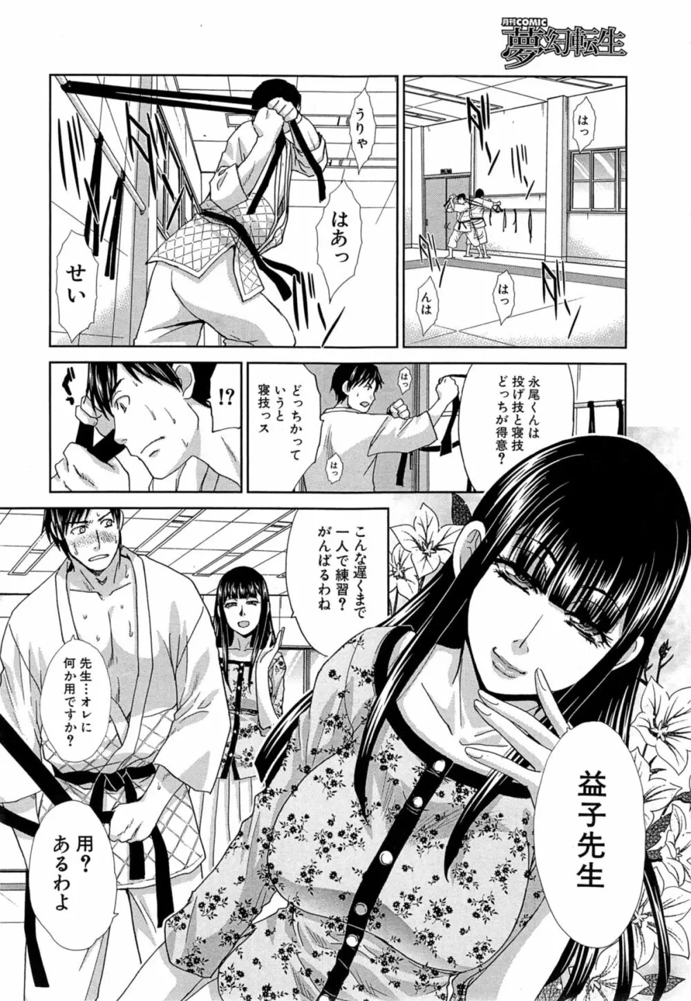 COMIC 夢幻転生 2014年11月号 Page.464