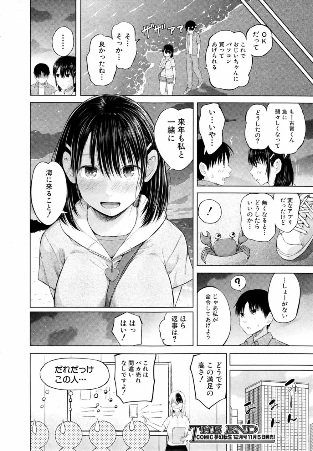 COMIC 夢幻転生 2014年11月号 Page.50