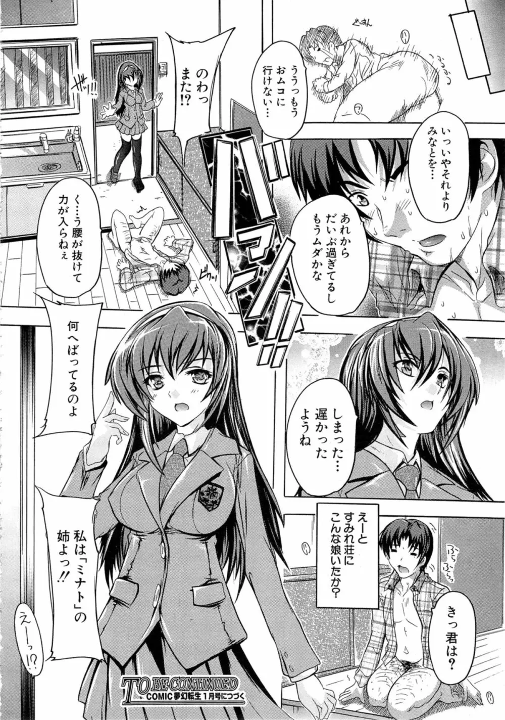 COMIC 夢幻転生 2014年11月号 Page.522