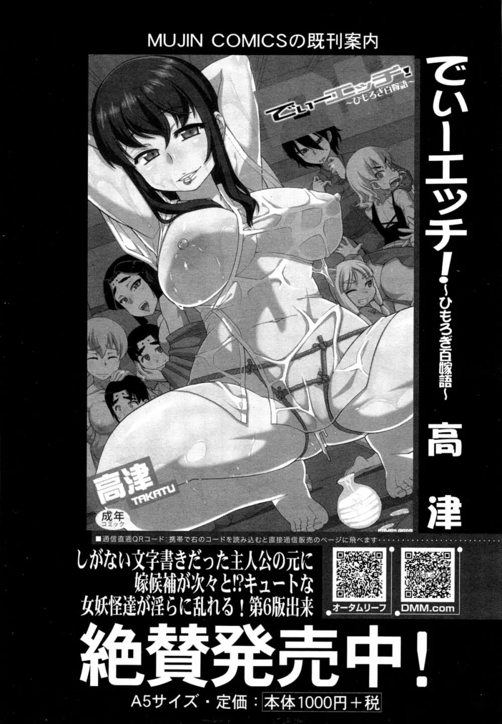 COMIC 夢幻転生 2014年11月号 Page.525