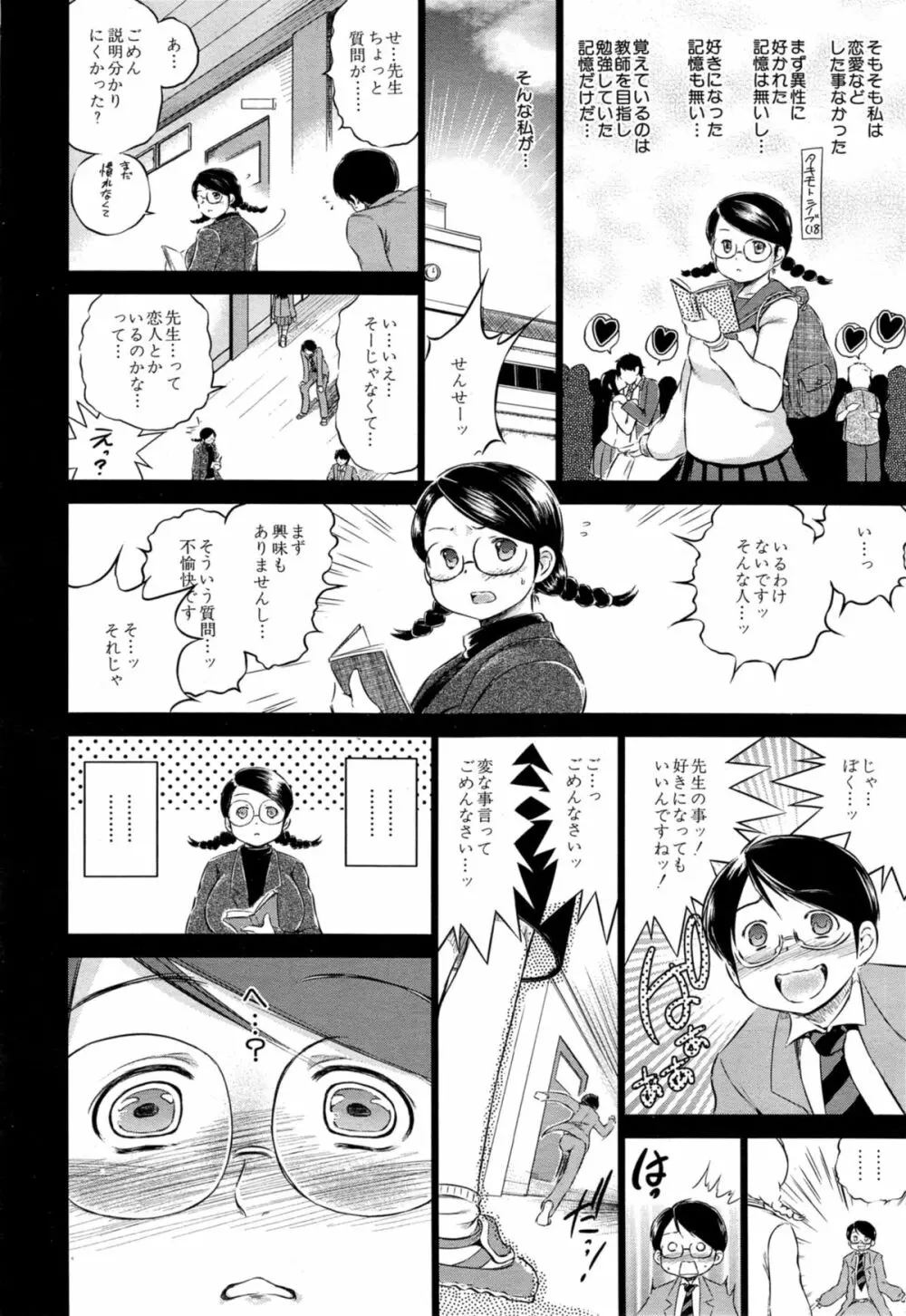 COMIC 夢幻転生 2014年11月号 Page.534