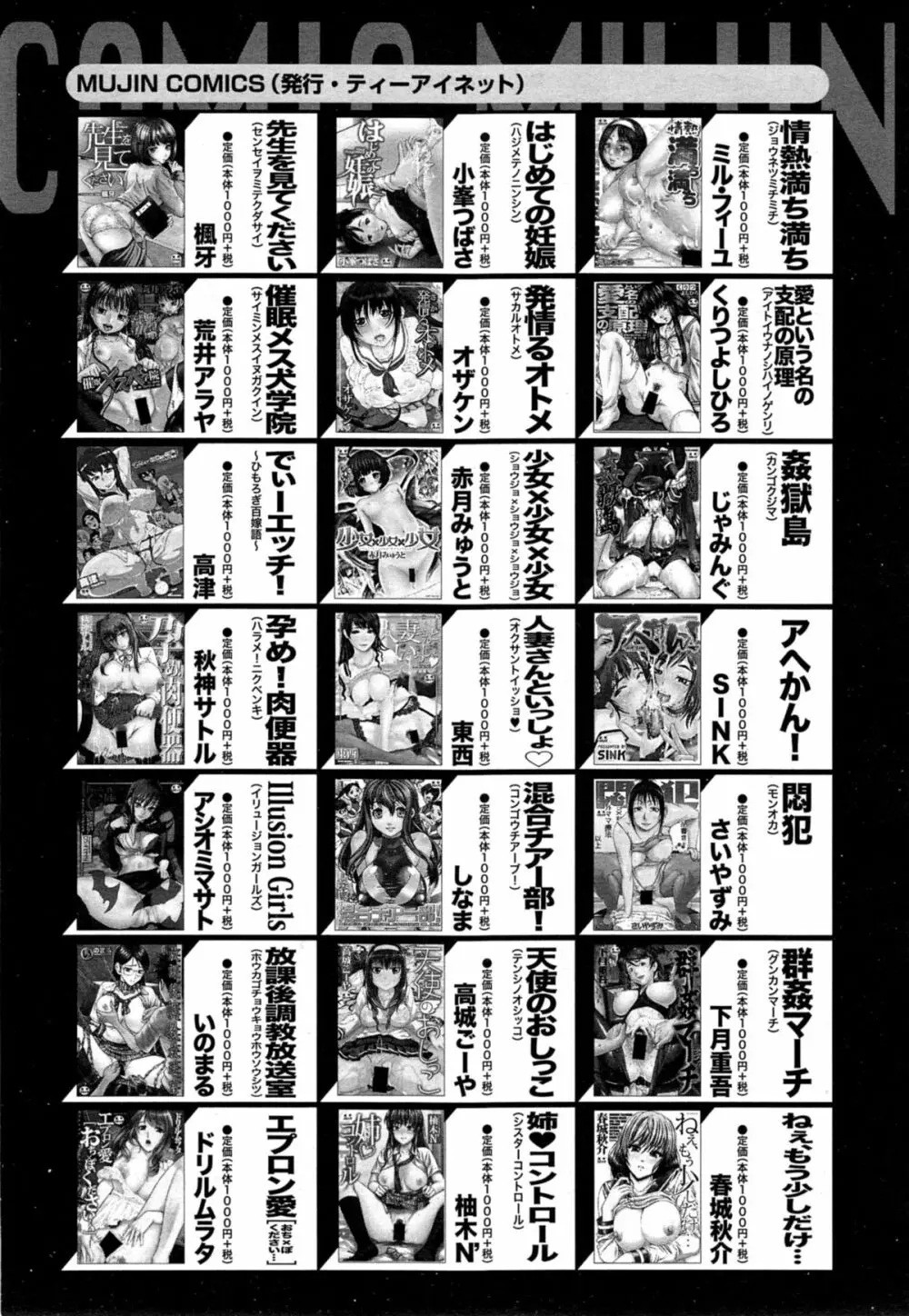 COMIC 夢幻転生 2014年11月号 Page.594