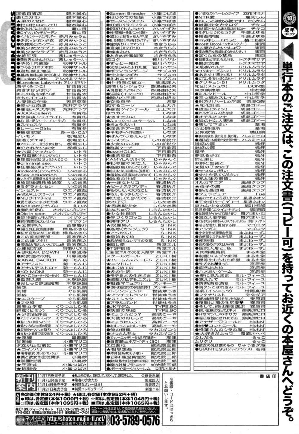 COMIC 夢幻転生 2014年11月号 Page.601