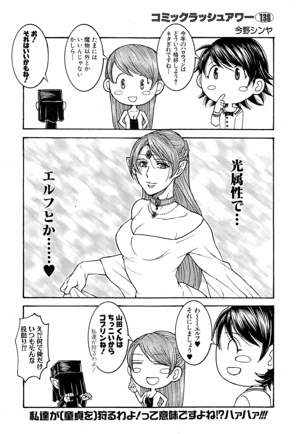 COMIC 夢幻転生 2014年11月号 Page.608