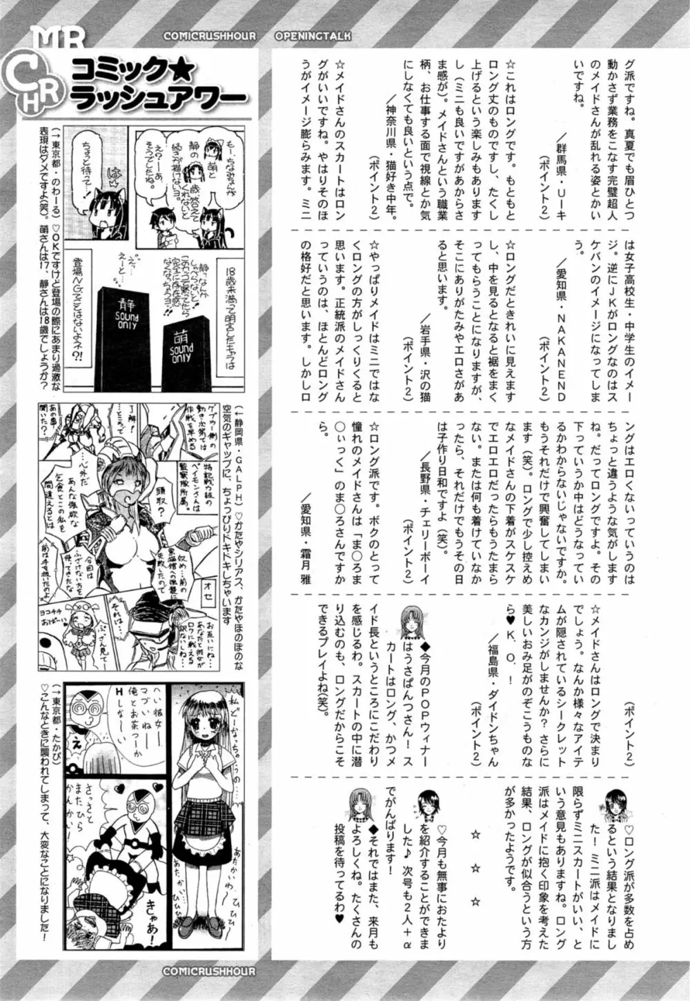 COMIC 夢幻転生 2014年11月号 Page.611