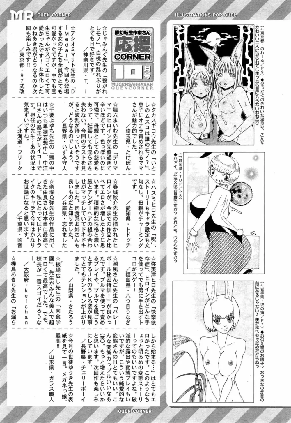 COMIC 夢幻転生 2014年11月号 Page.613