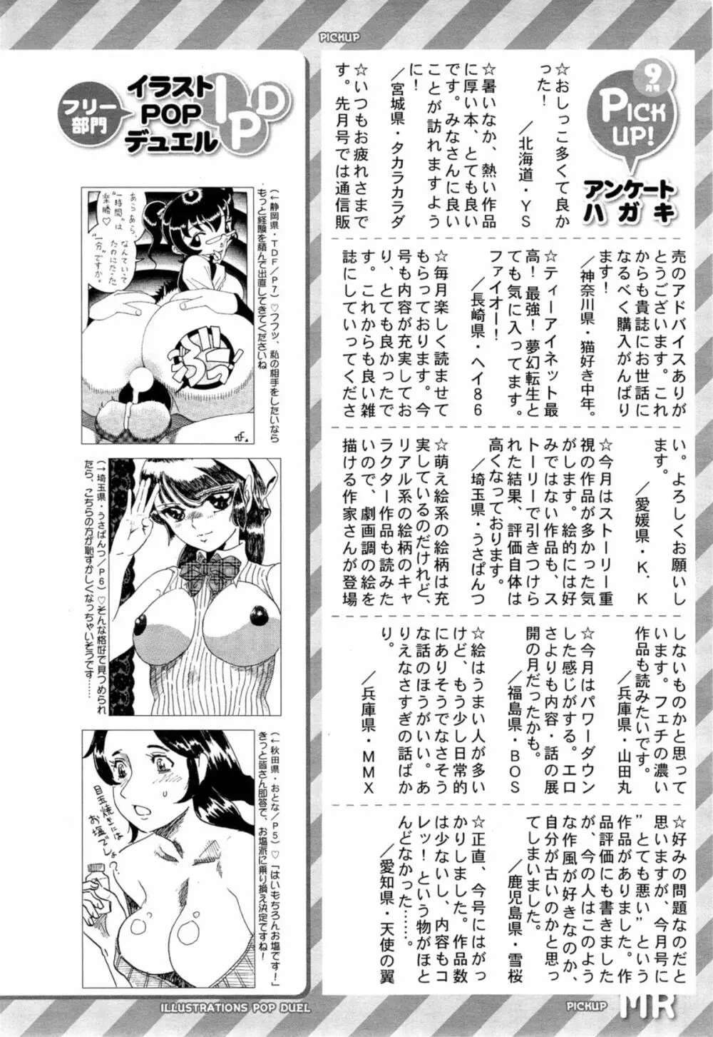 COMIC 夢幻転生 2014年11月号 Page.614