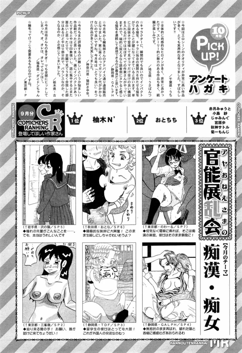 COMIC 夢幻転生 2014年11月号 Page.616