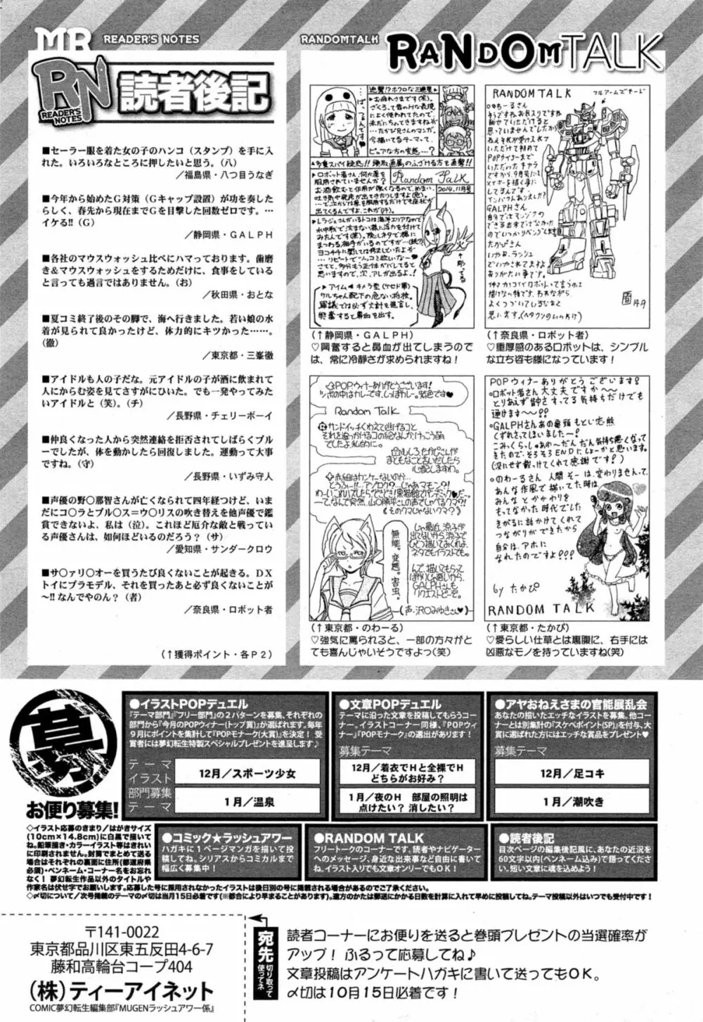 COMIC 夢幻転生 2014年11月号 Page.617