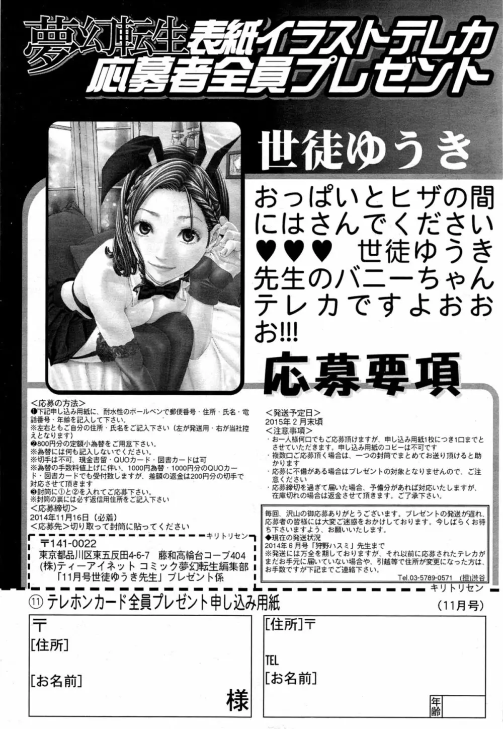 COMIC 夢幻転生 2014年11月号 Page.619