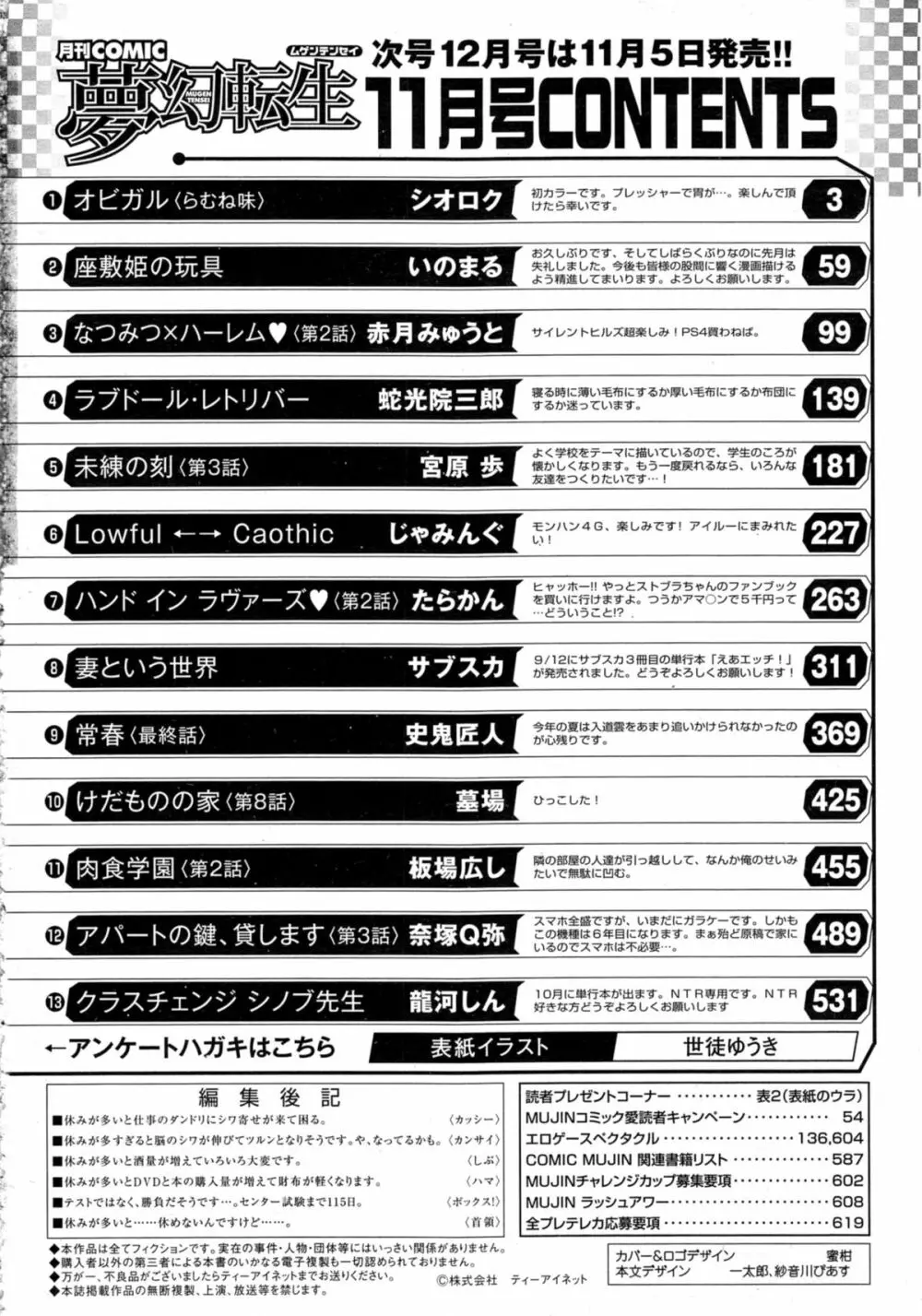 COMIC 夢幻転生 2014年11月号 Page.622