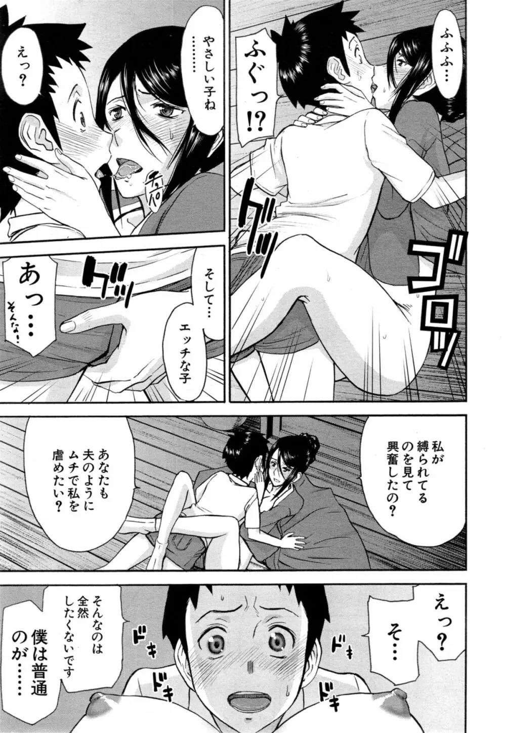 COMIC 夢幻転生 2014年11月号 Page.75