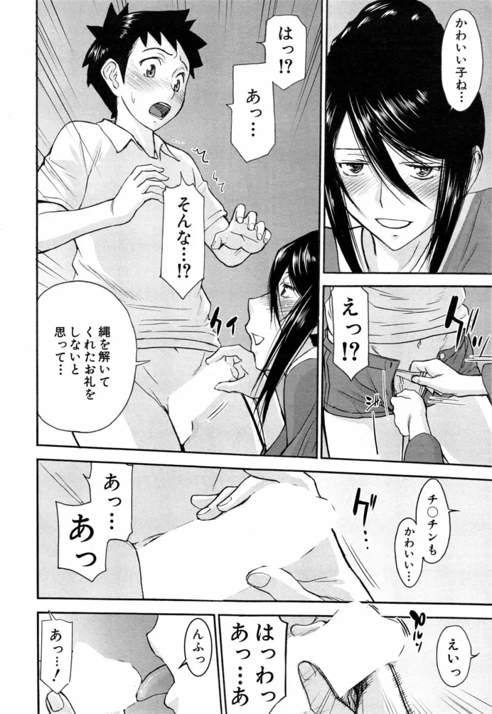 COMIC 夢幻転生 2014年11月号 Page.76