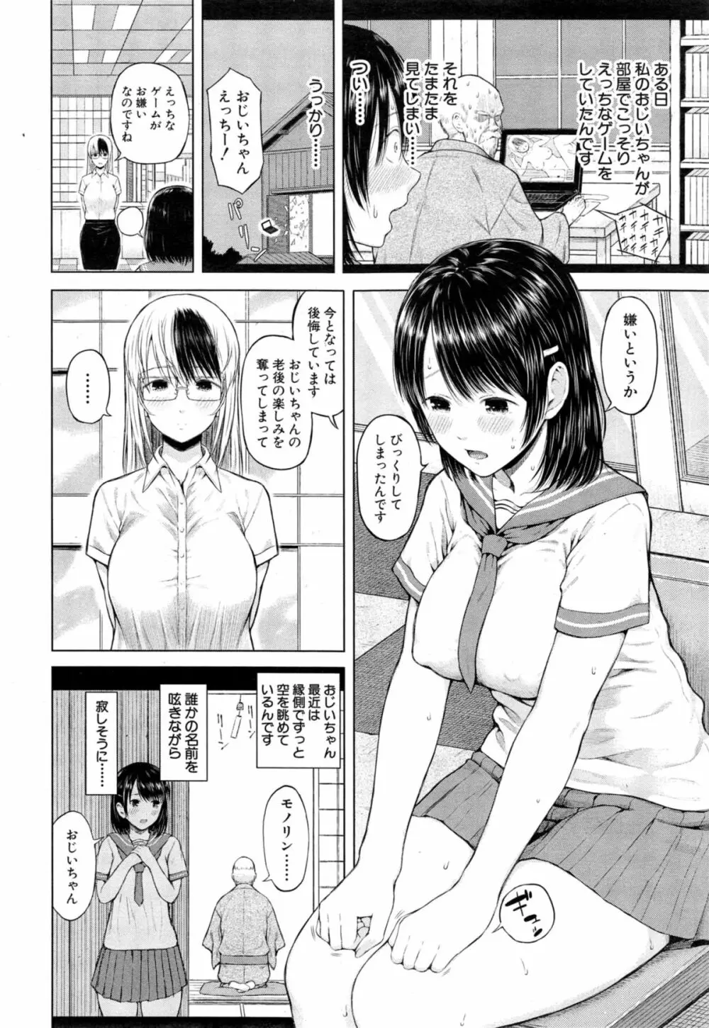 COMIC 夢幻転生 2014年11月号 Page.8
