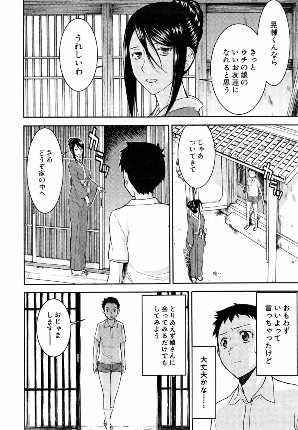 COMIC 夢幻転生 2014年11月号 Page.88