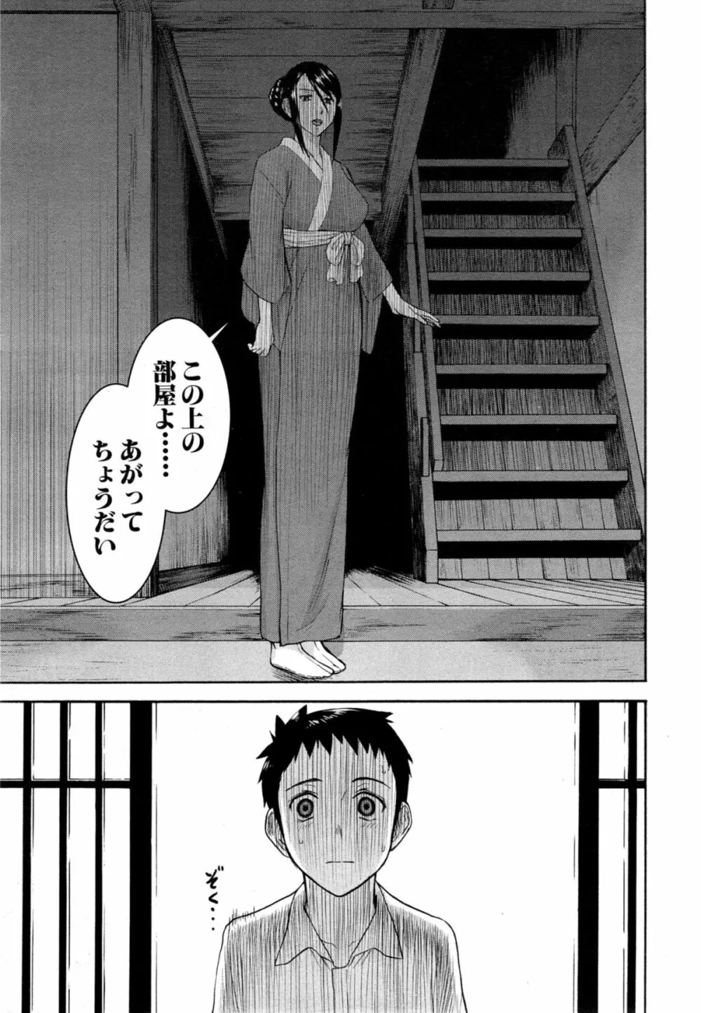 COMIC 夢幻転生 2014年11月号 Page.89