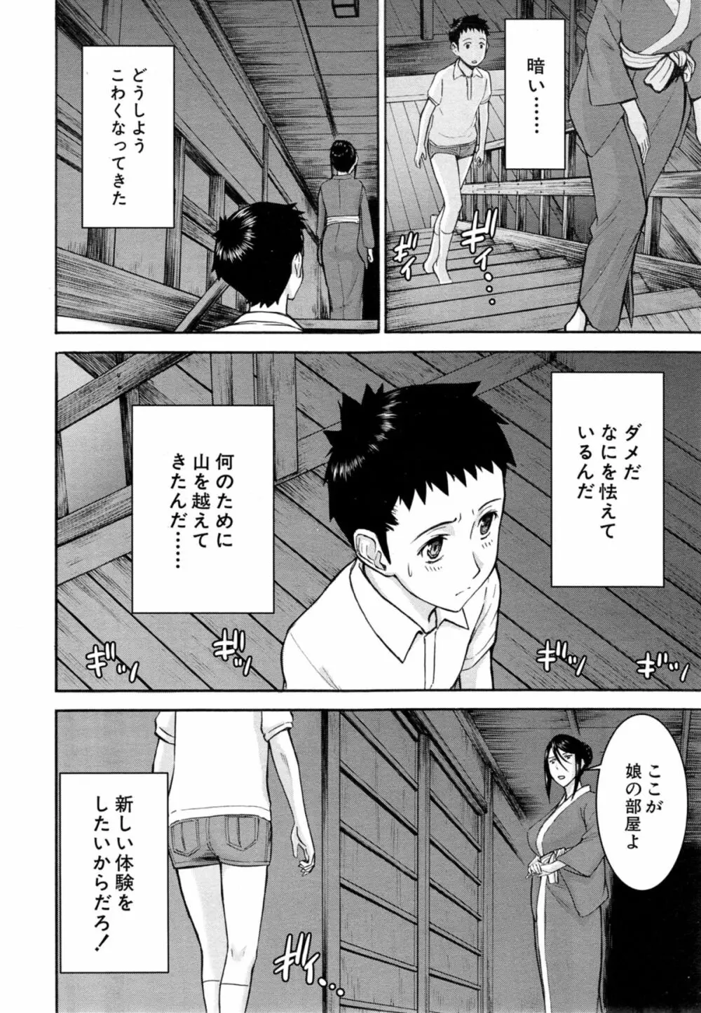 COMIC 夢幻転生 2014年11月号 Page.90