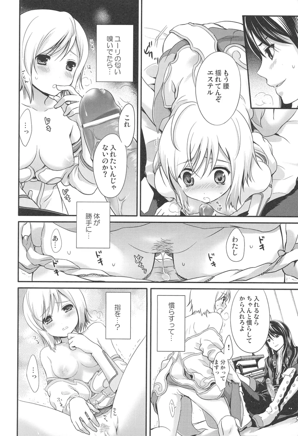 やればできるオンナノコです? Page.12